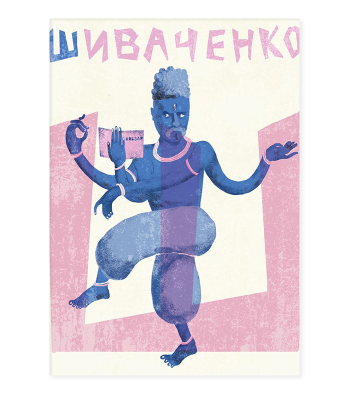 Ш – українська абетка від ілюстраторів
