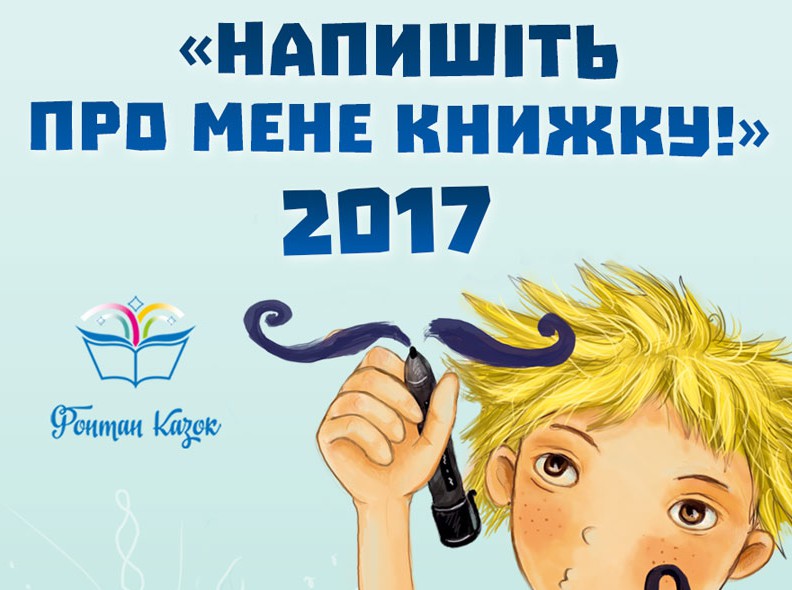 napyshy-pro-mene-knygu_2017_1
