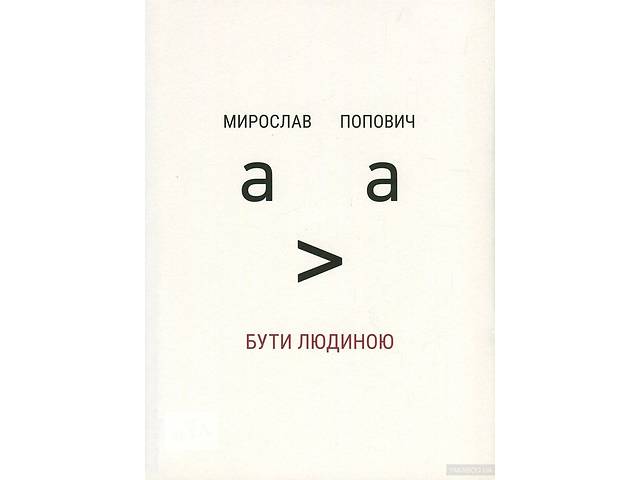 literature-books-magazines-myroslav-popovych-buty-lyudynoyu__71502643m
